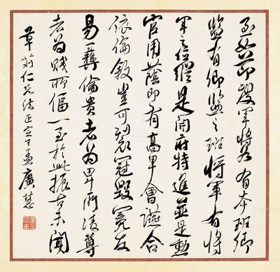 孟广慧 书法