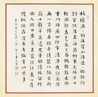 华世奎 书法
