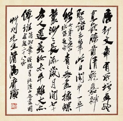 齐白石 书法