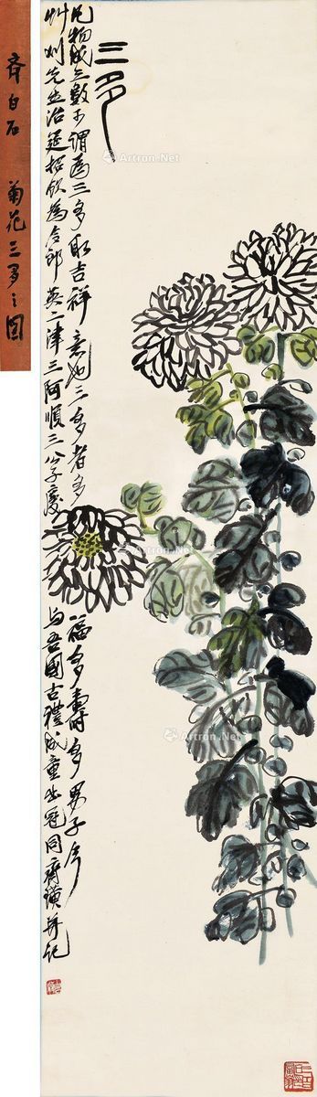 齐白石 三多