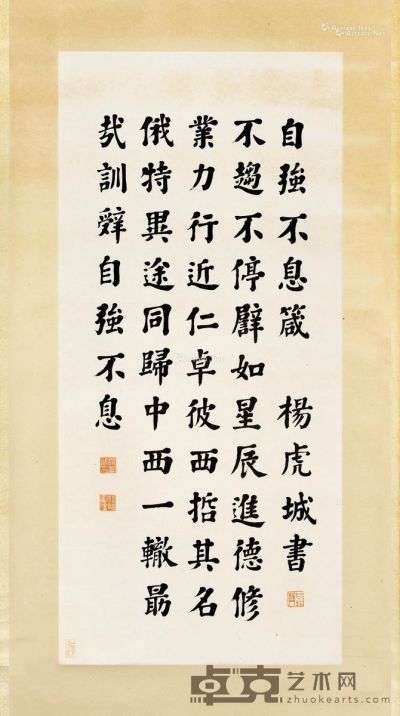 杨虎城 楷书格言 103.5×48cm