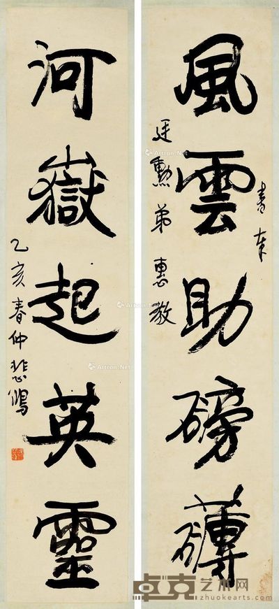 徐悲鸿 行书五言联 142×29cm×2