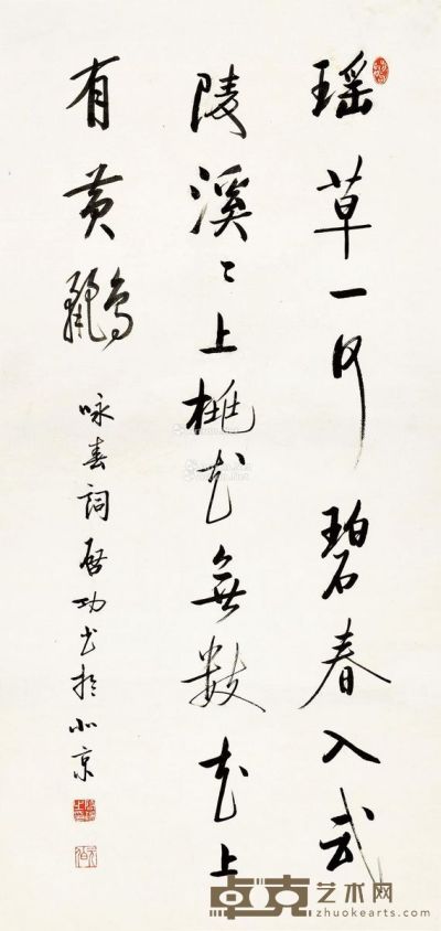 启功 行书咏春词 133.5×63cm