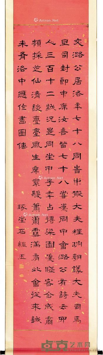 石韫玉 隶书文彦博诗 234×57.5cm