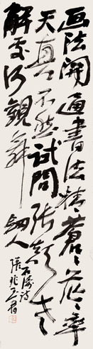 张兆玉 书法 石涛诗一首