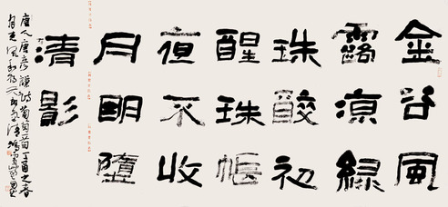 汪国金 书法 唐彦谦《葡萄》