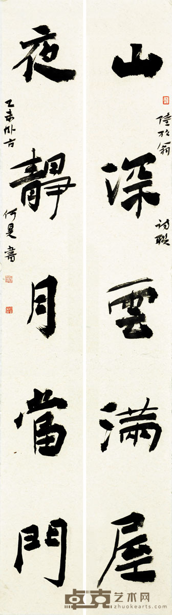 何昊 书法 山深夜静联 17×138cm×2