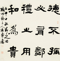 张勇 书法 《论语》节录