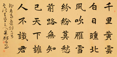朱绍俭 书法 高适《别董大》