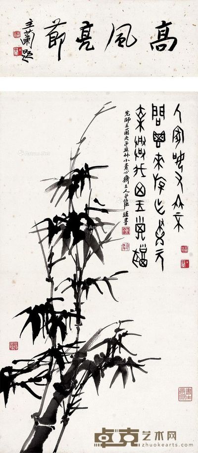 潘主兰 高风亮节 14.5×38cm；69×38cm