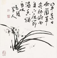 洪惠镇 兰花