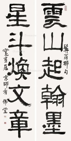 郑百重 隶书五言对联