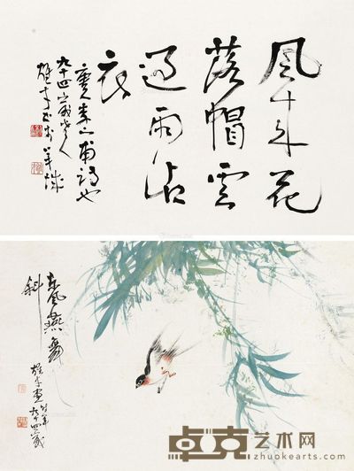 黎雄才 东风燕舞 行书双挖 45×68cm；44×68cm