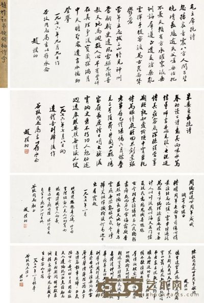 赵朴初 自书诗词卷 一、22.5×49.5cm；二、22.5×53.5cm；三、22.5×63.5