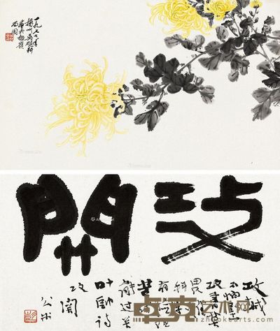 吴砚耕 彭公木 花卉 书法 吴34×55cm；彭20×34cm