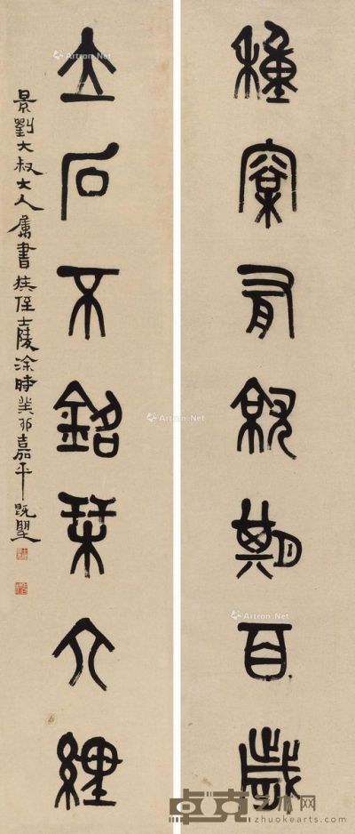 黄士陵 篆书七言联 143×30cm×2