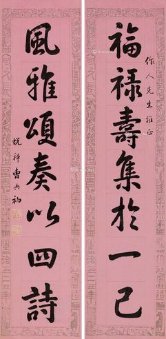 曹典初 行书七言联