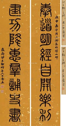 伊立勋 篆书八言联