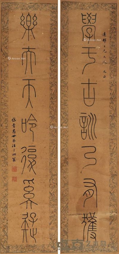 汪于泗 篆书七言联 127×29cm×2