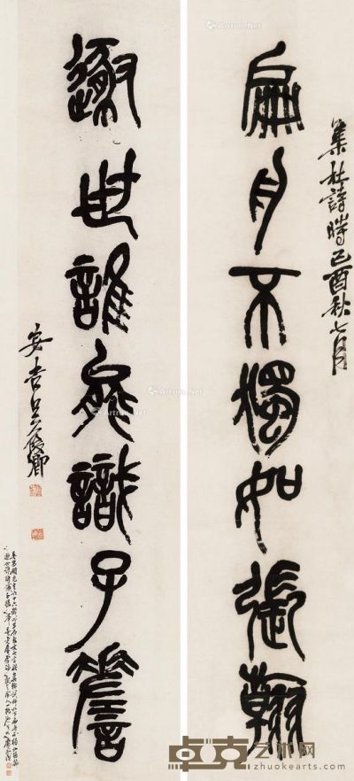 吴昌硕 篆书七言联 143×30cm×2