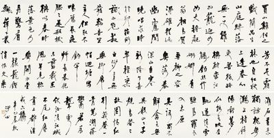 胡小石 行书