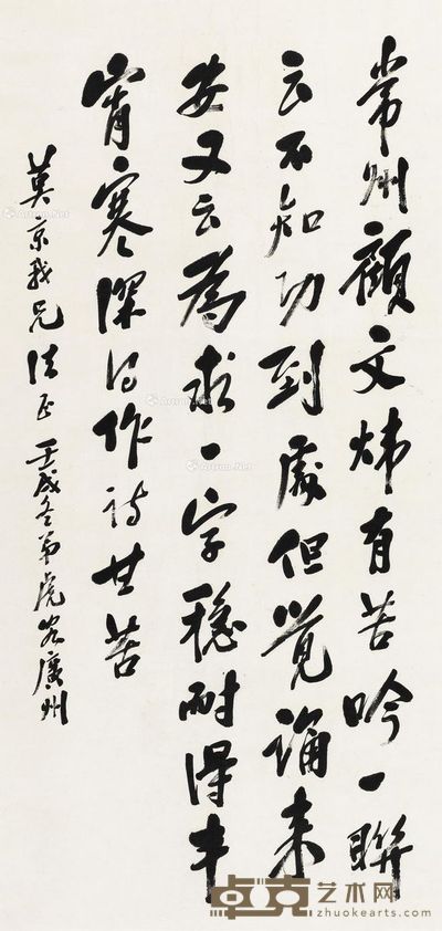 林虎 行书 134×63.5cm