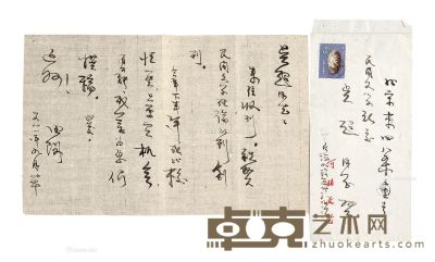 田间毛笔信一页，带封 33×21cm