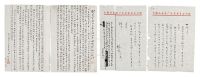 1949年9月14日碧野信札二页 《对司空谷同志在上海北平两个阶段的证明》；并林遐信二页