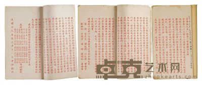 台山李学柏先生八秩晋二双寿征诗文集，民国十九年红印本一册 25.5×15cm