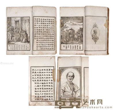 铜版画册 天主教圣贤像传一册 30×18cm