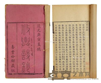 长沙文献《攸舆诗钞》道光庚寅养云吟谢刻本 线装四册 26×15cm