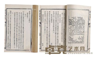 《豫章文集》清末木活字本线装一函两册 28×19.5cm