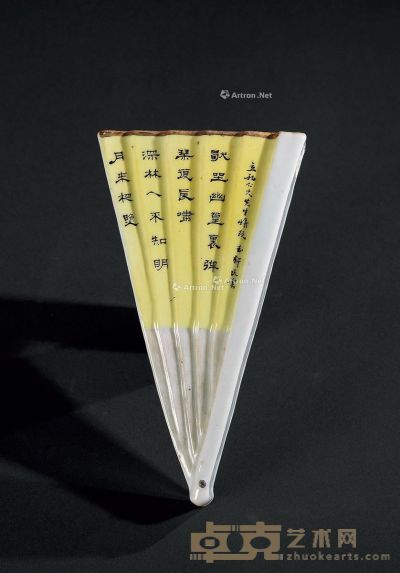 民国 黄地墨彩诗文扇形壁瓶 高18cm；长17.5cm