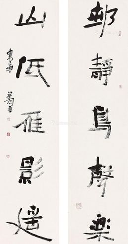 曾翔 行书五言诗
