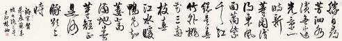 林岫 草书苏东坡朱熹诗