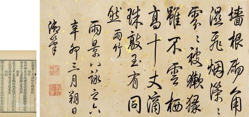 乾隆 行书七言诗