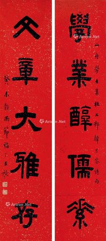 王福厂 隶书五言联