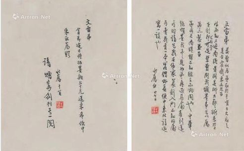 王壮为 致文震斋商篆刻明墨事宜信札（文雷弟前曾…） 致文震斋说明拓墨款信札（文雷弟今日前…） 托片软心 纸本墨书