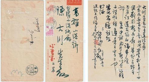 傅狷夫 邀陈大川参与画展事宜信札（实寄封） 软心 纸本墨书