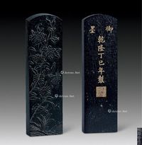 御墨 花卉纹 （一锭）