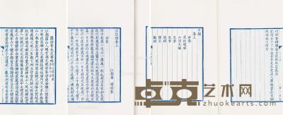 正信录二卷 32.5×22cm