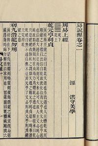 唐文治旧藏《易说醒》四卷首一卷