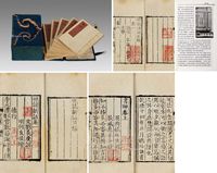 珍罕精刻袖珍本，石谷风、唐云旧藏孤本《书绅》二卷 《世说新语》八卷