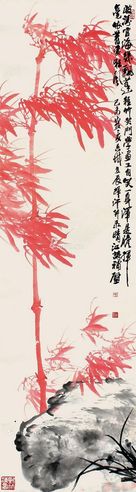 张立辰 竹石图