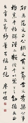 廖仲恺 书法