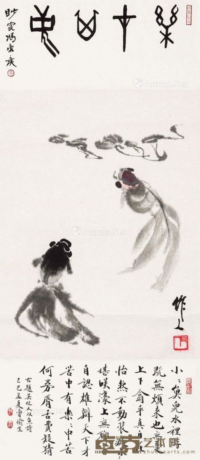 书画合一 轴心 设色纸本 书33×16cm;画45×33cm