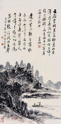 黄宾虹 溪山野渡