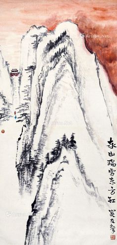 关友声 泰山瑞雪东方红