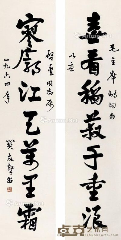 关友声 书法对联 134×33cm×2