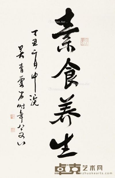 吴青霞 行书 68×44cm